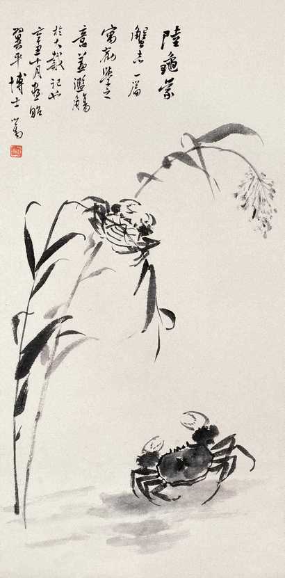 溥心畬 1961年作 芦荻双蟹图 立轴